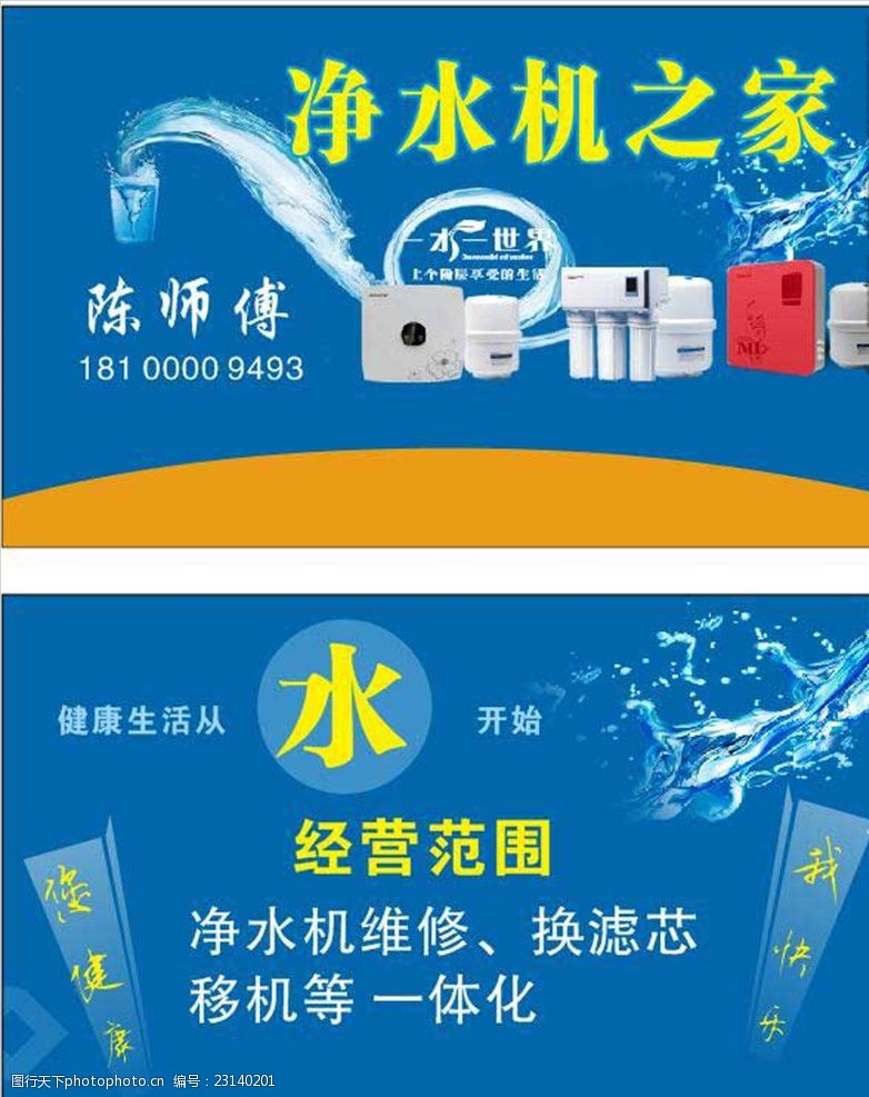 净水机名片文案精选 净水器的专业展示与品牌塑造