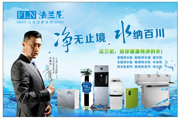 做法兰尼净水器代理加盟怎么样?